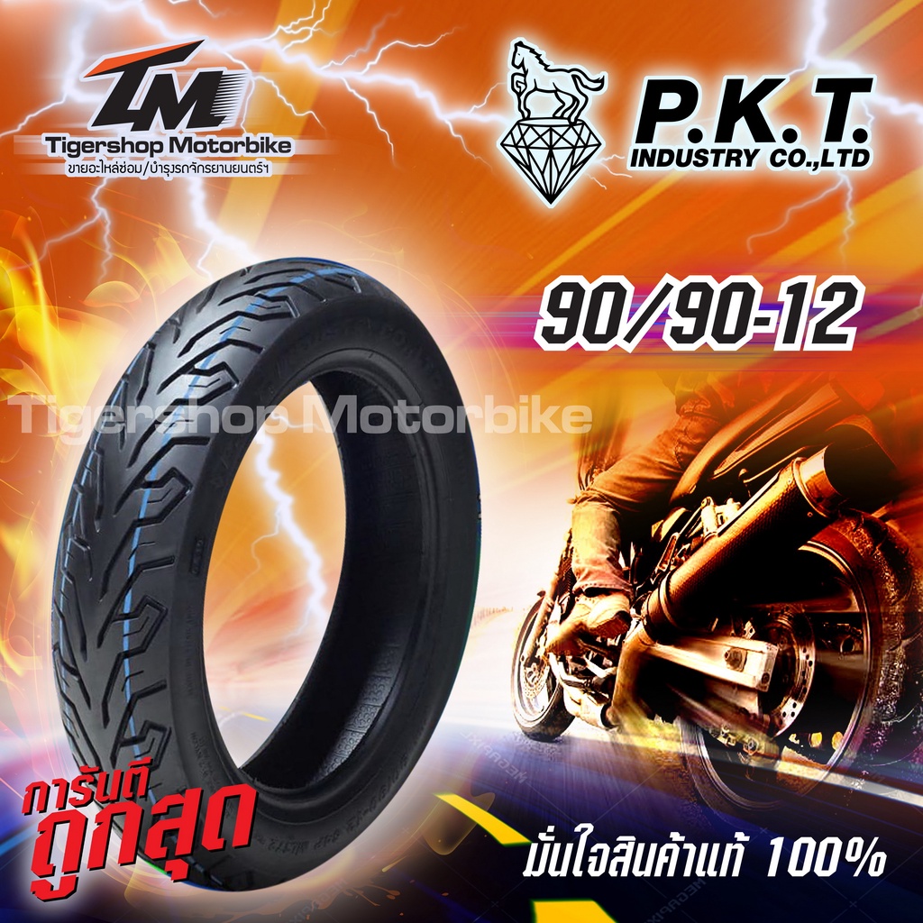 ยางรถมอเตอร์ไซค์ ยางนอกรถมอเตอร์ไซด์ ยี่ห้อ PKT จุ๊บเลส ยางนอกไม่ใช้ยางใน (TUBELESS) 90 90 ขอบ 12