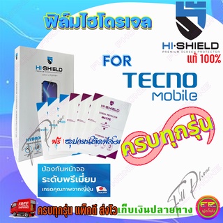 Hi-Shield ฟิล์มไฮโดรเจล Tecno Pouvoir 4/ Pop 5/ Pop 4 Lite/ Pop 4/ Pop 2F/ Camon 17P/ Camon 16/ Pova Neo