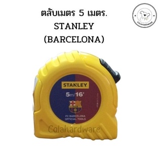 ตลับเมตร 5เมตร STANLEY รุ่น FC BARCELONA  ขนาด 5 เมตร X 16 มม. สีเหลือง