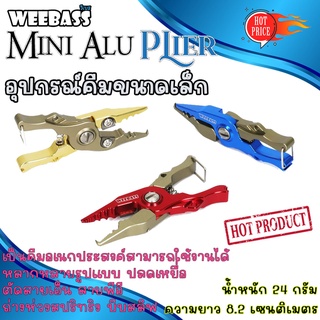 WEEBASS อุปกรณ์คีม - MINI ALU PLIER