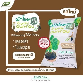 Crispy Go ผักโขมอบกรอบ อินทรีย์ 4รสชาติ ,Super snack 7กรัม