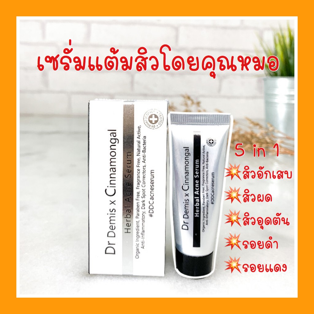 DDC Acne Serum ไซส์เล็ก 10 กรัม 🔥พร้อมส่ง🔥แท้ 100%