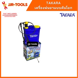 จ.เจริญรุ่งเรือง เครื่องพ่นยาแบบคันโยก TAKARA