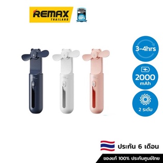 Remax Fan mini F12 พัดลมพกพา 3 สี