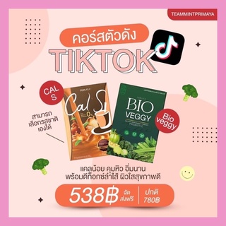 (ส่งฟรี) setคู่ CalS &amp;Bioveggy 👙 คอร์สตัวดังใน Tiktok