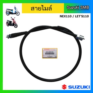 สายไมล์แท้ศูนย์ Suzuki รุ่น nex / Lets