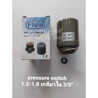 Pressure switch เกลียว 1.2-1.8 3/8" สวิตซ์อัตโนมัติรุ่นสองทองขาวอย่างดี อะไหล่ ปั้มน้ำ ปั๊มน้ำ water pump อุปกรณ์เสริม