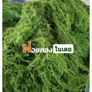 ฝอยทอง ฝอยทองสดใบเตย 1 กิโลกรัม ทำสดใหม่