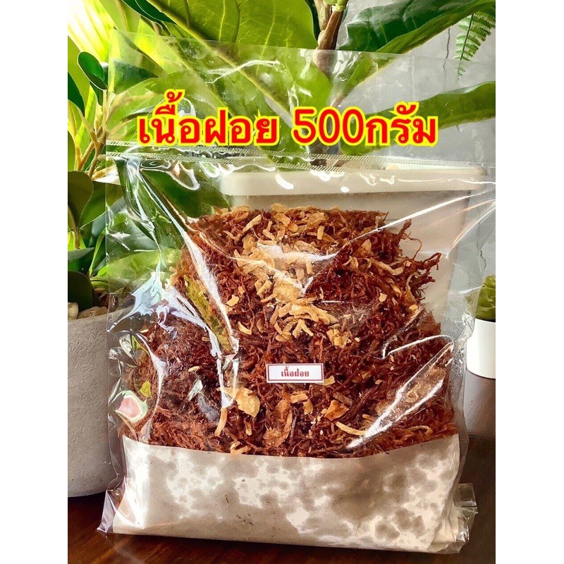 เนื้อฝอยนุ่ม ถุงซีลสุญญากาศใส น้ำหนัก 1 กิโลกรัม
