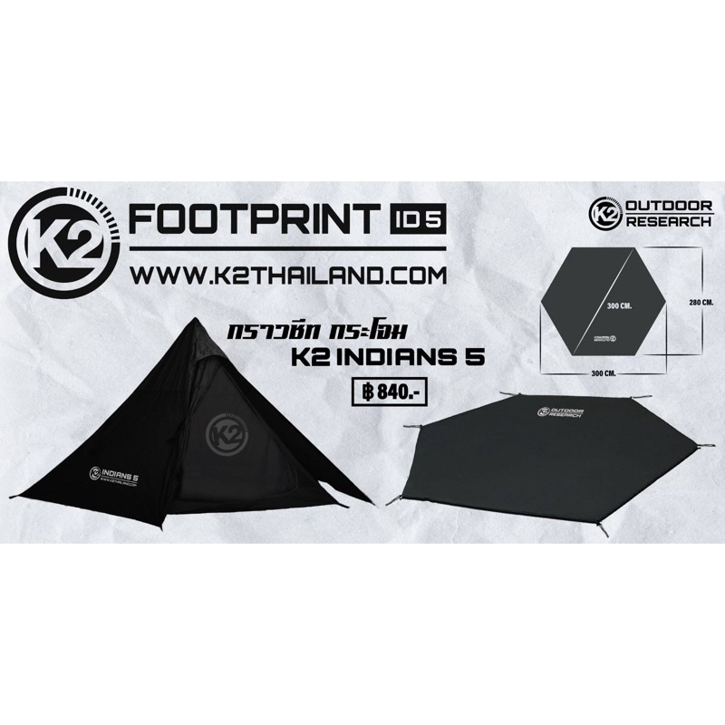 Footprint K2 Indians 5และ indians 3 สำหรับเต็นท์กระโจม 3pและ5p