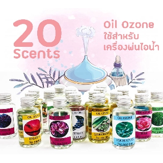 Oil Ozone น้ำมันหอมระเหย 30มล.ใช้สำหรับเครื่องพ่นไอน้ำ โดยเฉพาะ มี20กลิ่นให้เลือก เกรดพรีเมียม