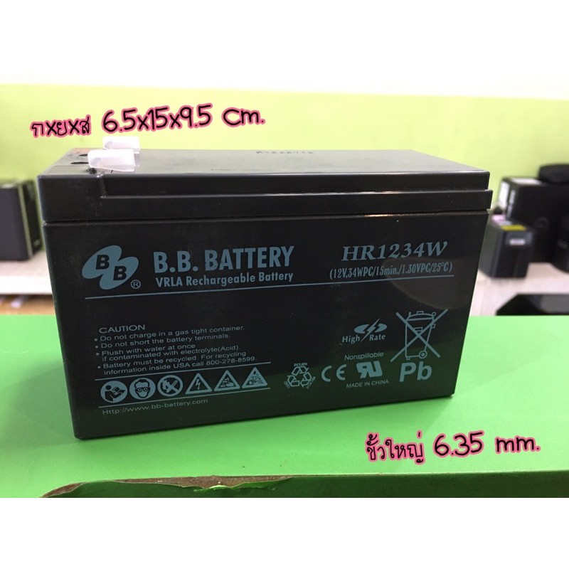 BB Battery 12v/9ah (HR&HRC1234) ตัวใหม่