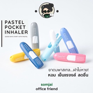 PASTEL POCKET INHALER ยาดมพาสเทล ฝาไม่หาย หอมเย็น สดชื่น เลือกสีได้ จำนวน 1 ชิ้น