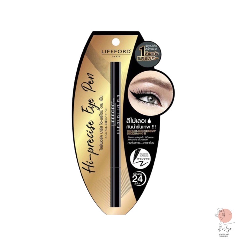 ST -55 รุ่นใหม่Lifeford Hi-Precise Eye Pen 0.55 ml.ไลฟฟอร์ด อายไลเนอร์ ปารีส ไฮ-พรีไซน์ อายเพ็นสีดำเเละนำ้ตาล ของเเท้
