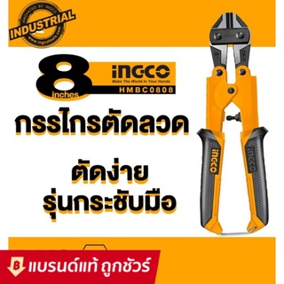 INGCO คีมตัดลวด กรรไกรตัดลวด คีมตัดสลิง ขนาด 8 นิ้ว รุ่น HMBC0808