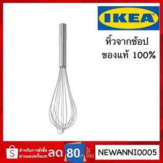 IKEA ตะกร้อมือทรงบอลลูน, สแตนเลส ตะกร้อตีไข่