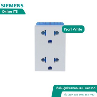 SIEMENS by Lighttrio ปลั๊กกราวด์เดี่ยว เต้ารับคู่ เสียบขากลม/แบน รุ่น DELTA azio 5UB9 852-7PB01 - สีขาว