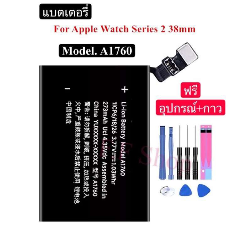 แบตเตอรี่ สำหรับ Apple Watch Series 2 38 มม.S2 A1760 Series2 273mAh ฟรีอุปกรณ์+กาว