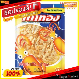 เต่าทองปลาหมึกเส้น 19.5กรัม Ladybug Squid 19.5g.