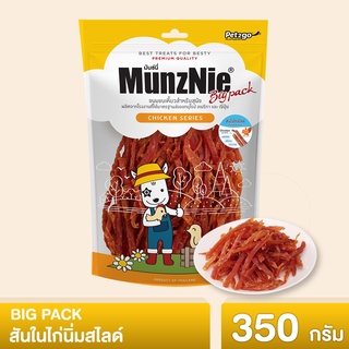 MUNZNIE ขนมสุนัข สันในไก่ มันซ์นี่  สันในไก่นิ่มสไลด์ 350g || BP003