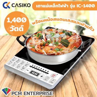 Casiko [PCM] เตาแม่เหล็กไฟฟ้า รุ่น  IC-1400 /1400 W  พร้อมหม้อสแตนเลสและฝาแก้ว