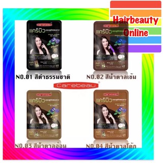 Carebeau hair color shampoo แชมพูปิดผมขาว  แคร์บิว แฮร์คัลเลอร์