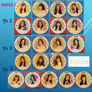 แผ่นรองแก้ว จาก BNK48 ชุด ปีใหม่ [ Jane Orn Noey Namneung Pun Pupe Satchan Bamboo Gygee Ratha Paeyah Pampam Yoghurt ]