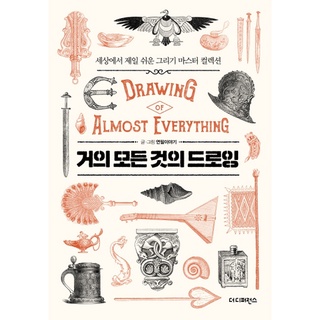 Drawing of almost everything - หนังสือคู่มือการวาดภาพ Drawing guide book, Drawing Lesson Book