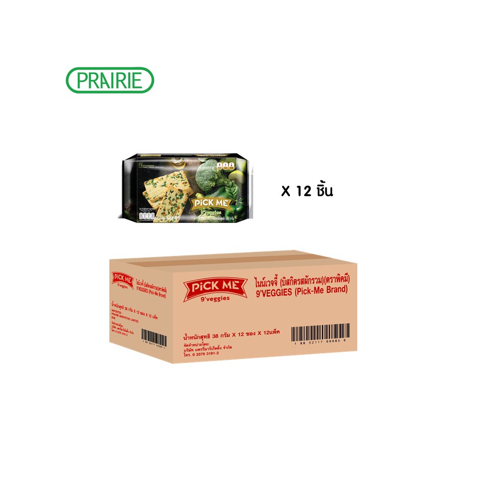 (ขายยกลัง) พิคมี ไนน์เวจจี้ บิสกิต รสผักรวม 180 กรัม / Pick Me 9’Veggies Biscuit 180g.