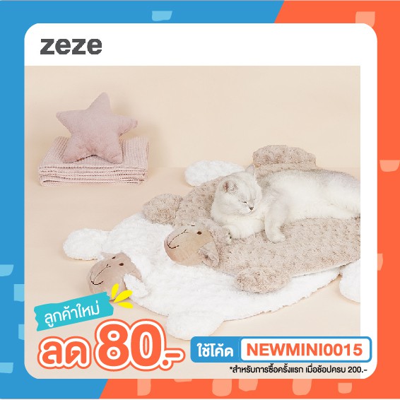 [ พร้อมส่ง] zeze เบาะนอนนุ่มรูปแกะ Cat Sleeping Pad เบาะนอน สำหรับแมว สุนัข เบาะผ้าฝ้าย เบาะนอนสัตว์