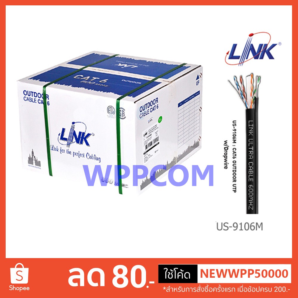 สาย LAN UTP Cable CAT6 LINK รุ่น US-9106MD OUTDOOR + สลิง 305M