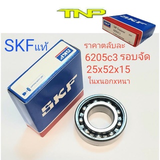 SKF,BEARING SKF,ตลับลูกปืน 6205/C3,ลูกปืนรอบจัด,ตลับลูกปืน,ลูกปืนรอบจัด6205c3,6205c3,ลูกปืนข้อเหวี่ยงICON