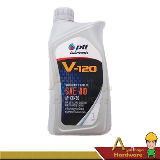 น้ำมันเครื่องเกรดเดี่ยว เบอร์ 40 V-120 ปริมาณ 1 ลิตร ปตท.
