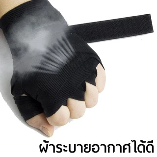 3ม / 5ม ผ้าพันมือนักมวย 1คู่ ผ้าพันมือ ชกมวย