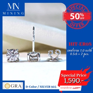 ต่างหูเพชร HIT-ER08 พร้อมส่ง ต่างหูฝังเพชรโมอีสรวม 1.0 กะรัต  MINING EARRINGS (Moissanite)