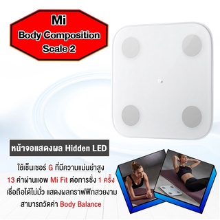 Xiaomi Mi Mijia Body Fat Composition Scale 2 Smart Weight Scale2 Digital ที่ชั่ง ตาชั่ง เครื่องชั่งน้ำหนักดิจิตอลอัจฉริย