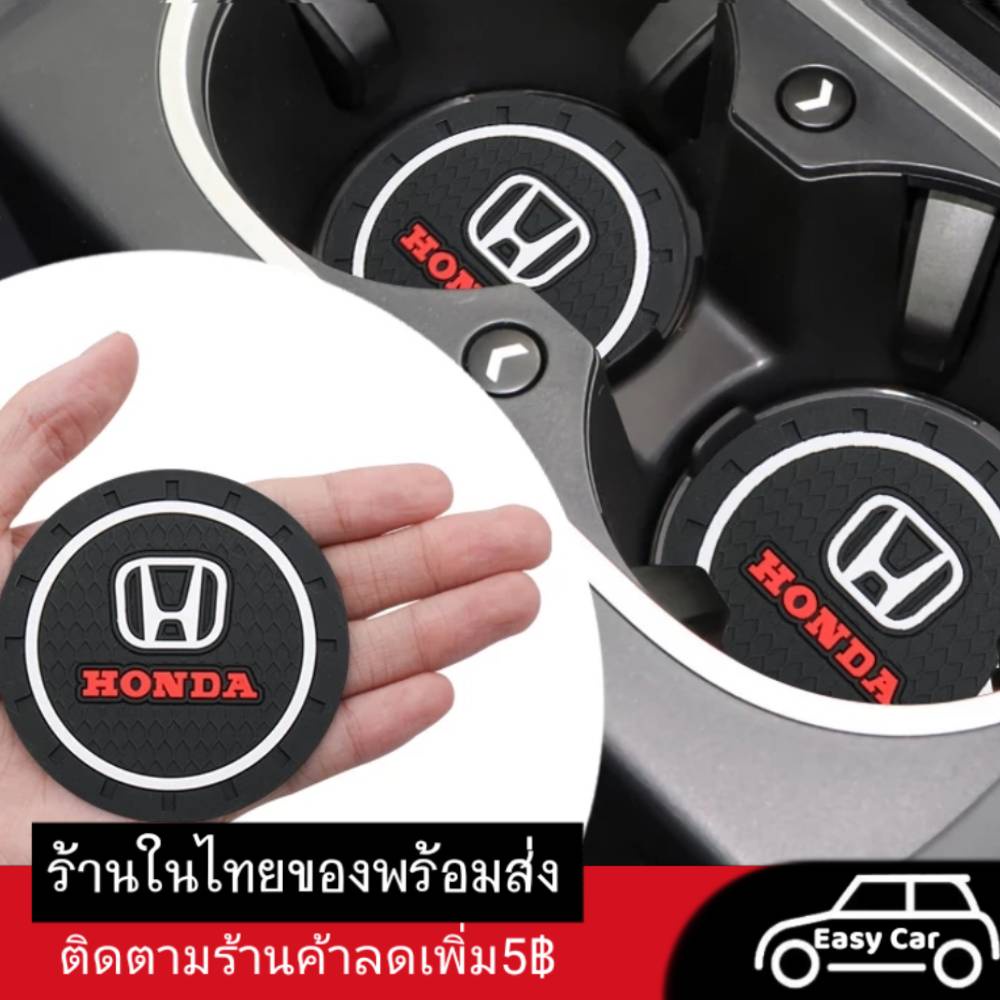 ที่รองแก้วน้ำในรถ​ ​​Honda [1ชิ้น] ส่งจากไทย​ ที่วางแก้ว​ ฮอนด้า แผ่นรองแก้ว ที่รองแก้ว แผ่นกันลื่น รถยนต์