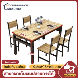 ชุดโต๊ะกินข้าว พร้อมเก้าอี้ 4 ที่นั่ง (ประกอบง่าย) ชุดโต๊ะเก้าอี้ 160x60x75 cm ท็อปไม้ MDF เคลือบเมลามีน