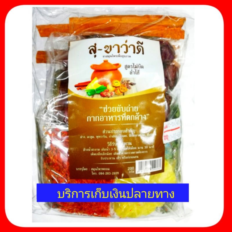 สุขาว่าดี ชาสมุนไพร ดีทอกซ์ ชาสลายพุง ชุดล้างลำไส้ สุ-ขาว่าดี ดีทอกซ์ลำไส้ ชาดีทอกซ์ ชาดีท็อกซ์ ชา สุขาว่าดี