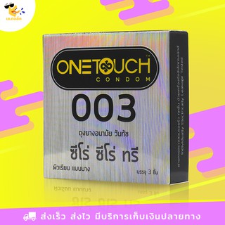 ถุงยางอนามัย 52 Onetouch 003 ถุงยางวันทัช ซีโร่ ซีโร่ ทรี ผิวเรียบ บางพิเศษ ขนาด 52 mm. (1 กล่อง) 3 ชิ้น