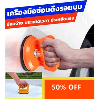 เครื่องมือซ่อมดึงรอยบุบ เครื่องมือดึงรอยบุบรถยนต์ ตัวดูดรอยบุ๋ม Dent Puller ตัวซวยภาวะซึมเศร้าในรถดูดที่ทรงพลัง