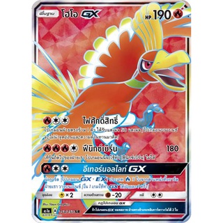 โฮโอ GX SR AS1a 154/150 Sun &amp; Moon — First Impact (เฟิร์สอิมแพค) การ์ดโปเกมอน ภาษาไทย  Pokemon Card Thai Thailand ของแท้