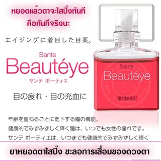 (Pre Order) Sante Beautéye Anti-Aging Advanced Eye Drops 12ml.ความเย็นระดับ 3/5