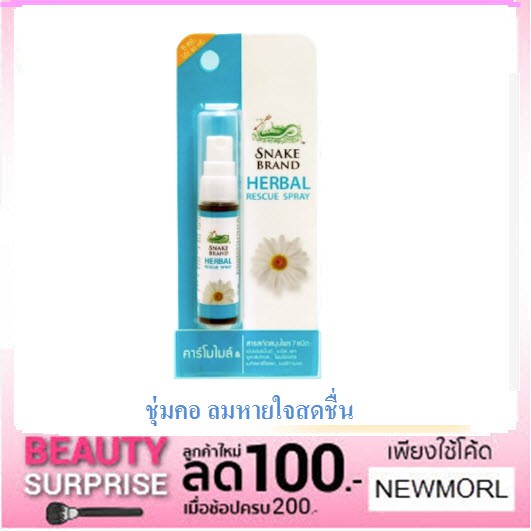 Snake Brand Herbal Rescue Spray 5ml. Shopee Thailand