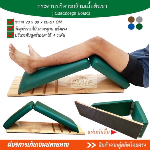 Quadriceps Board กระดานบริหารขา เพิ่มความแข็งแรงกล้ามเนื้อขาเข่า อุปกรณ์กายภาพบำบัดขา อุปกรณ์ผู้ป่วย