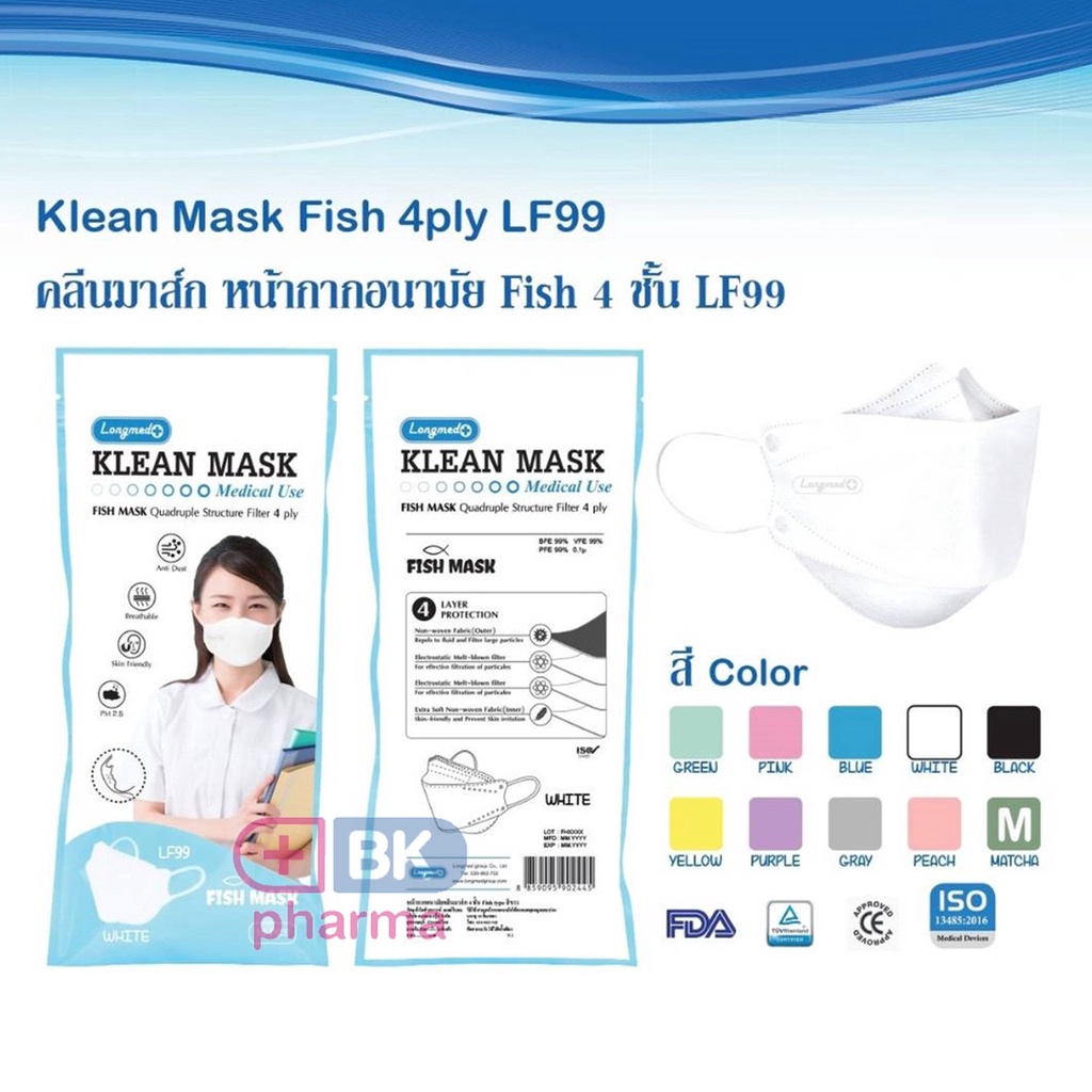 Longmed Klean Mask Fish 4ply LF99 หน้ากากอนามัย 4 ชั้น หน้ากาก ทางการแพทย์ จำนวน 1 ห่อ มี 10 ชิ้น เด็ก / ผู้ใหญ่
