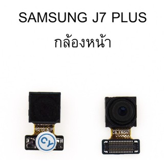 กล้องหน้า Samsung J7 Plus