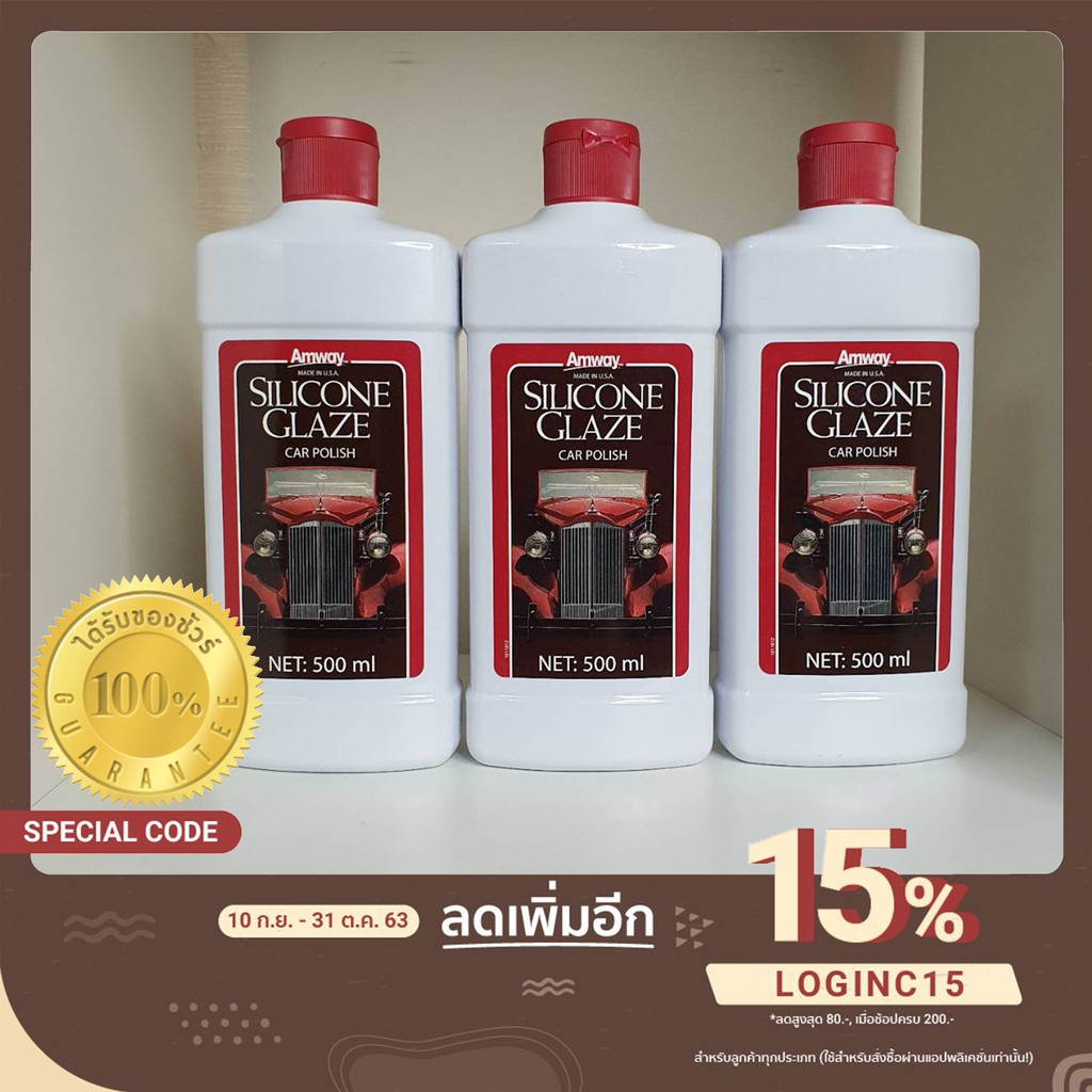 Amway Silicone Glaze Car ผลิตภัณฑ์ เคลือบเงารถยนต์ ขัดรถแอมเวย์ *ของแท้ช็อปไทย🇹🇭* 500ml