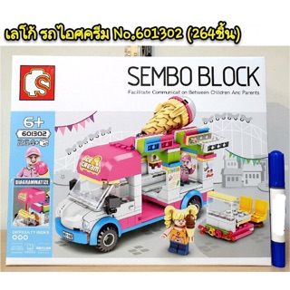 เลโก้ no601302 ชุดรถไอติม จำนวน 264 ชิ้น