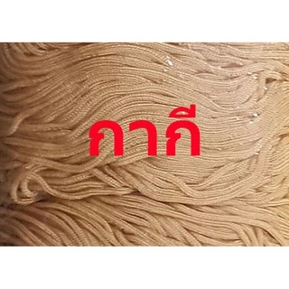 เชือกร่มสีต่างๆ4มิล(500กรัม)